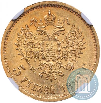 Picture 5 roubles 1898 year (АГ) 