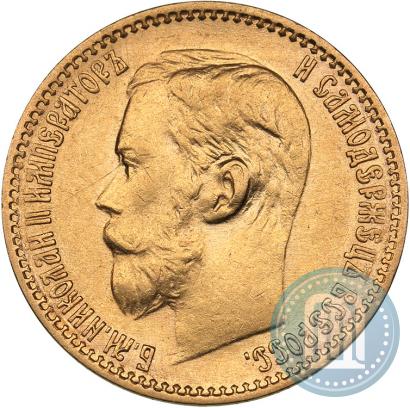 Фото 5 рублей 1899 года (ФЗ) 