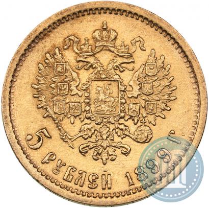 Фото 5 рублей 1899 года (ФЗ) 