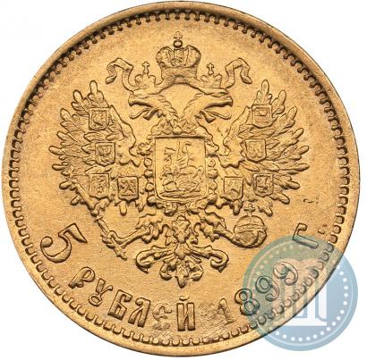Фото 5 рублей 1899 года (ФЗ) 