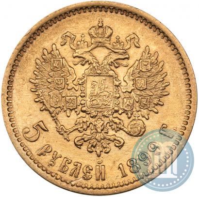 Фото 5 рублей 1899 года (ФЗ) 