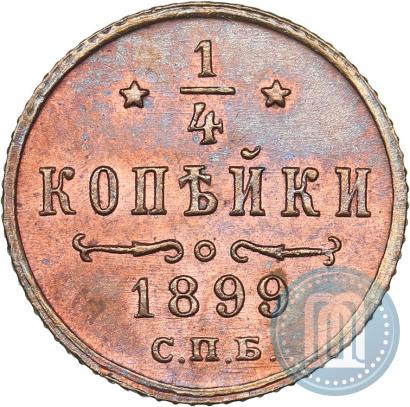 Фото 1/4 копейки 1899 года СПБ 