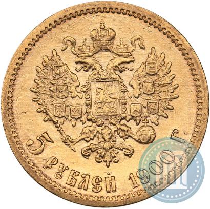Фото 5 рублей 1900 года (ФЗ) 