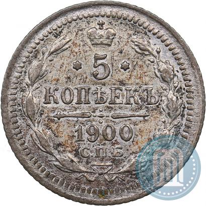 Фото 5 копеек 1900 года СПБ-ФЗ 