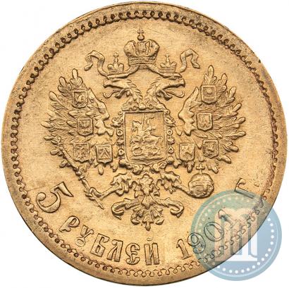 Фото 5 рублей 1901 года (ФЗ) 