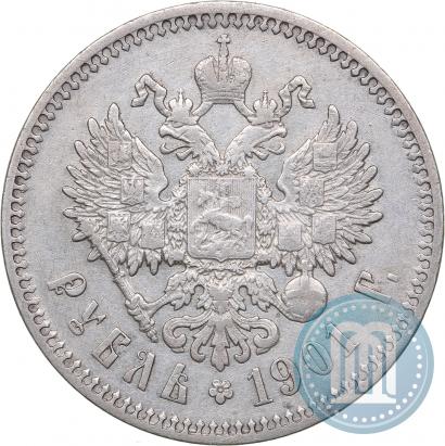 Фото 1 рубль 1901 года (ФЗ) 