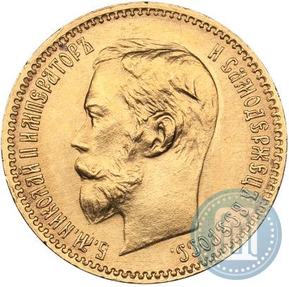 Фото 5 рублей 1902 года (АР) 