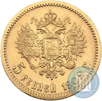 Фото 5 рублей 1902 года (АР) 