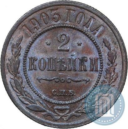 Picture 2 kopecks 1903 year СПБ 