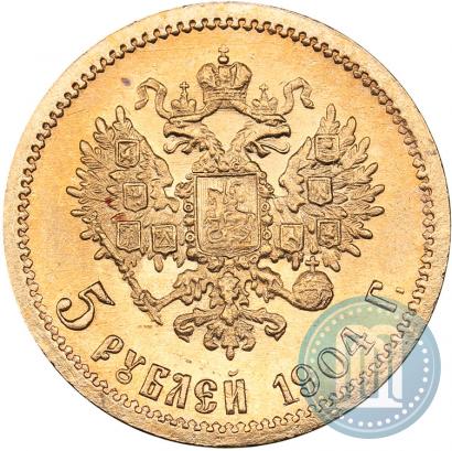 Фото 5 рублей 1904 года (АР) 