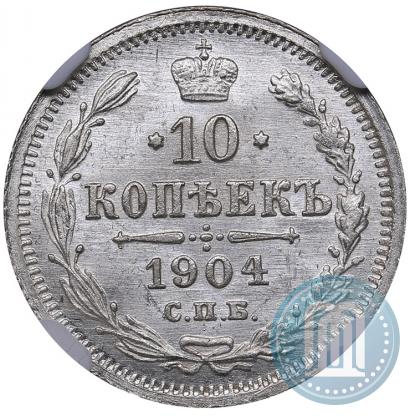 Фото 10 копеек 1904 года СПБ-АР 