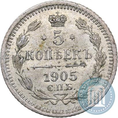 Фото 5 копеек 1905 года СПБ-АР 