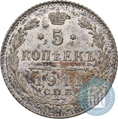 Фото 5 копеек 1911 года СПБ-ЭБ 