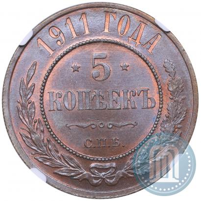 Фото 5 копеек 1911 года СПБ 