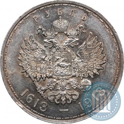 Фото 1 рубль 1913 года (ВС) "В память 300-летия дома Романовых"