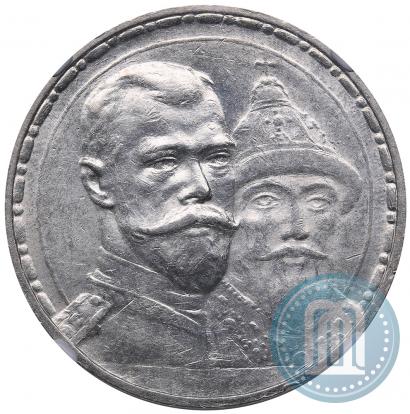 Фото 1 рубль 1913 года (ВС) "В память 300-летия дома Романовых"
