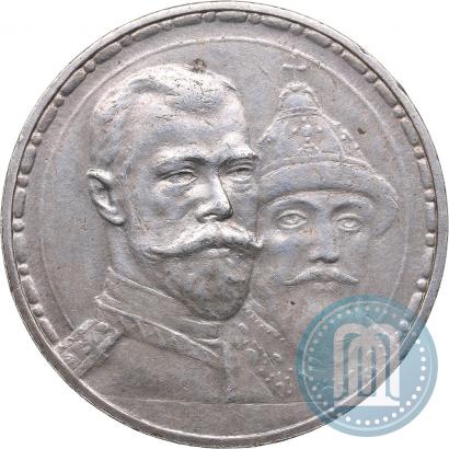 Фото 1 рубль 1913 года (ВС) "В память 300-летия дома Романовых"
