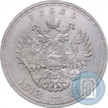 Фото 1 рубль 1913 года (ВС) "В память 300-летия дома Романовых"