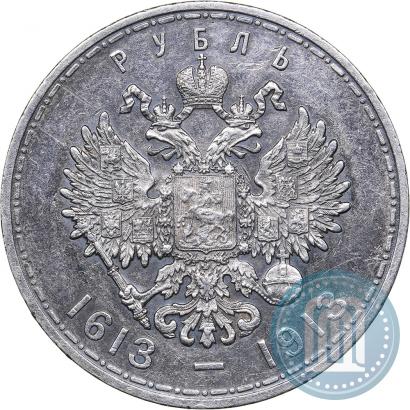 Фото 1 рубль 1913 года (ВС) "В память 300-летия дома Романовых"