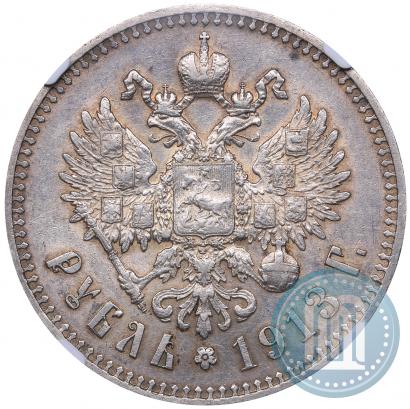 Фото 1 рубль 1913 года (ЭБ) 