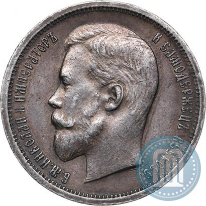 Фото 50 копеек 1913 года (ВС) 