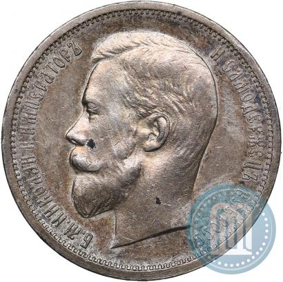 Фото 50 копеек 1913 года (ВС) 