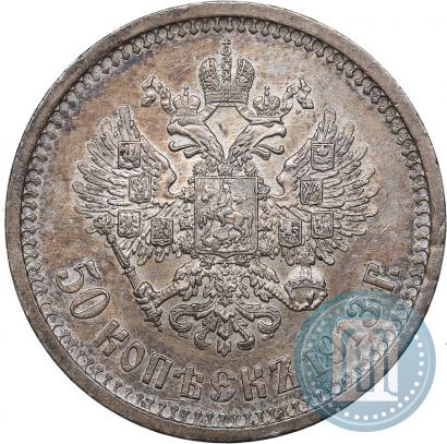 Фото 50 копеек 1913 года (ВС) 