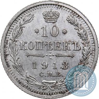 Picture 10 kopecks 1913 year СПБ-ВС 
