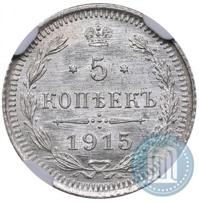 Picture 5 kopecks 1915 year ВС 
