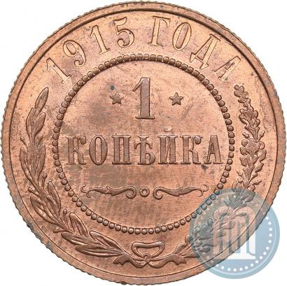 Фото 1 копейка 1915 года  