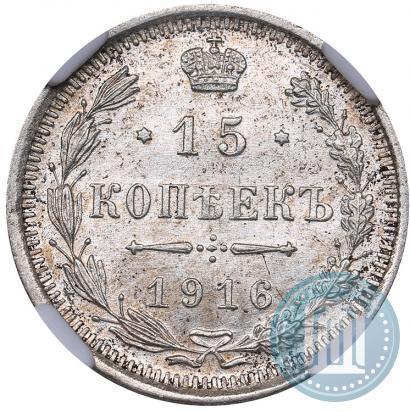 Picture 15 kopecks 1916 year ВС 