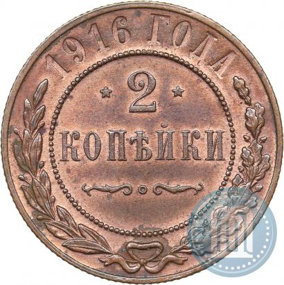 Фото 2 копейки 1916 года  
