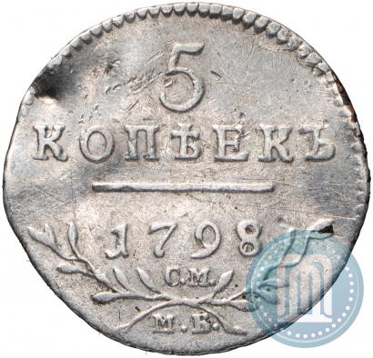 Фото 5 копеек 1798 года СМ-МБ 