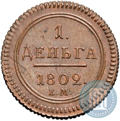 Фото Деньга 1802 года ЕМ 