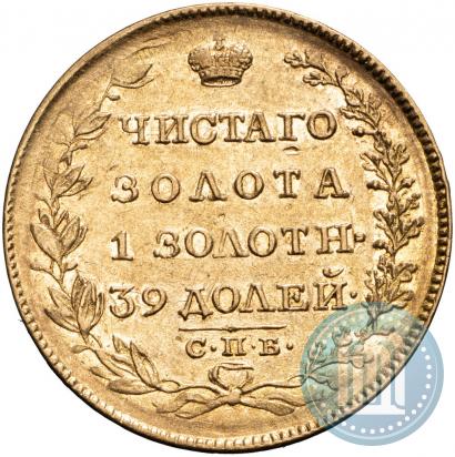 Фото 5 рублей 1818 года СПБ-МФ 