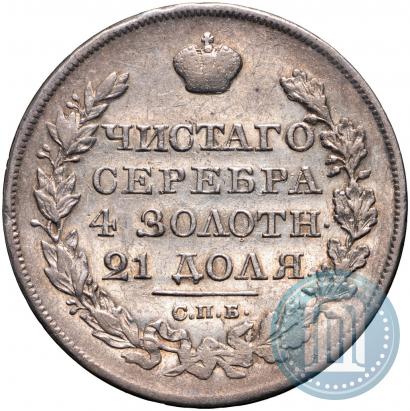 Picture 1 rouble 1826 year СПБ-НГ "Eagle with wings upwards"