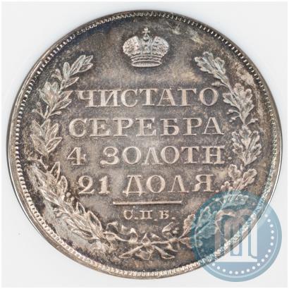 Picture 1 rouble 1826 year СПБ-НГ "Eagle with wings downwards"