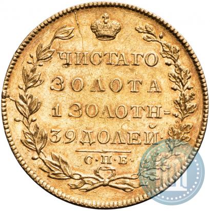 Фото 5 рублей 1829 года СПБ-ПД 
