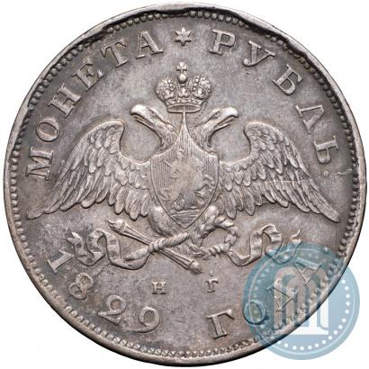 Picture 1 rouble 1829 year СПБ-НГ 