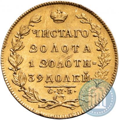 Фото 5 рублей 1831 года СПБ-ПД 