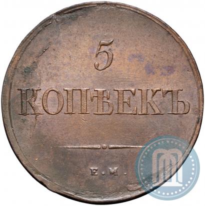 Фото 5 копеек 1839 года ЕМ-НА 