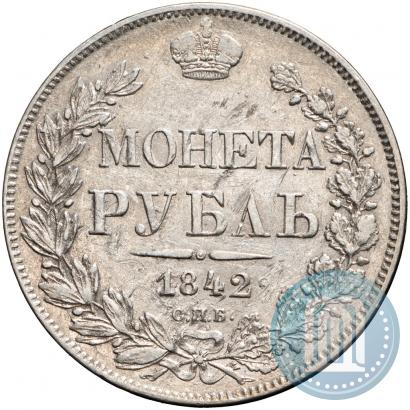 Фото 1 рубль 1842 года СПБ-АЧ 