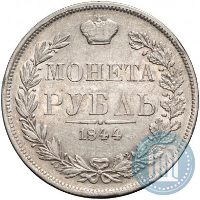 Фото 1 рубль 1844 года MW 