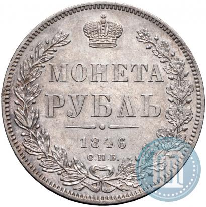 Picture 1 rouble 1846 year СПБ-ПА 