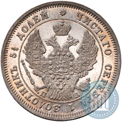 Фото 25 копеек 1847 года СПБ-ПА 