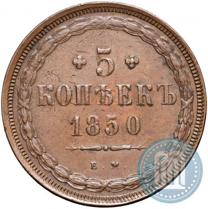 Picture 5 kopecks 1850 year ЕМ 