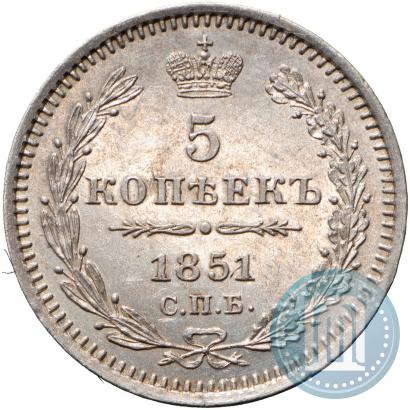 Фото 5 копеек 1851 года СПБ-ПА 