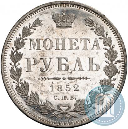 Фото 1 рубль 1852 года СПБ-ПА 