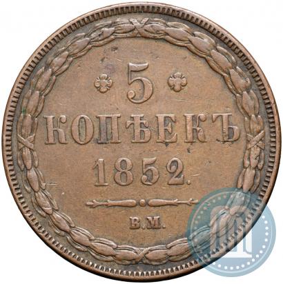 Фото 5 копеек 1852 года ВМ 