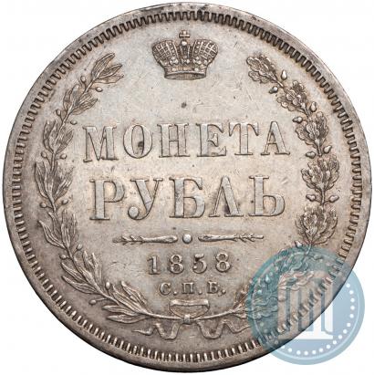 Picture 1 rouble 1858 year СПБ-ФБ 